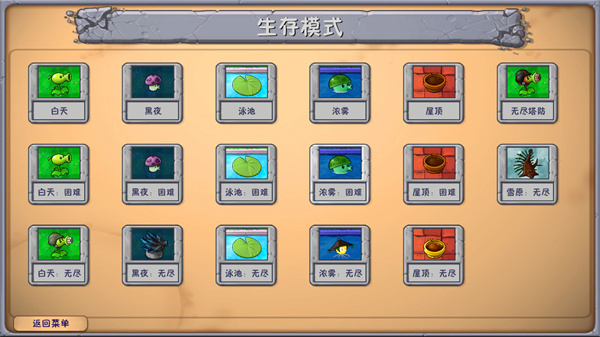 植物大战僵尸融合版官方版