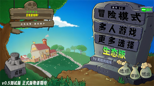 植物大战僵尸生态版