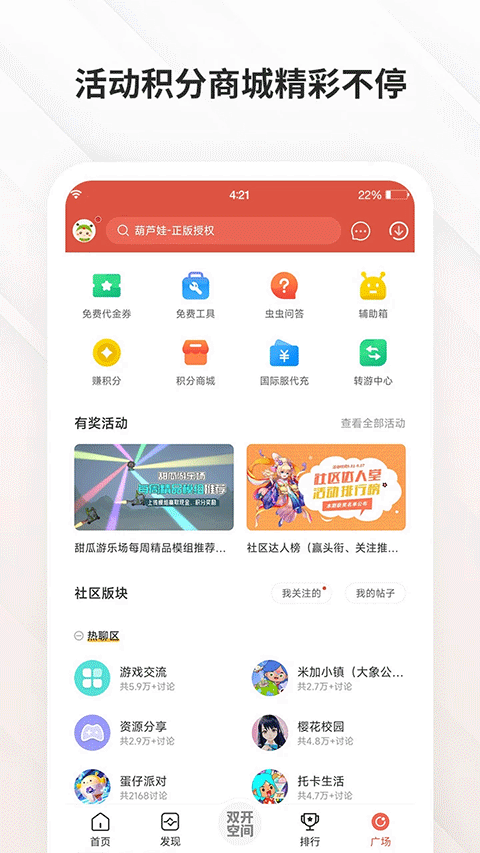虫虫助手安卓版截图1