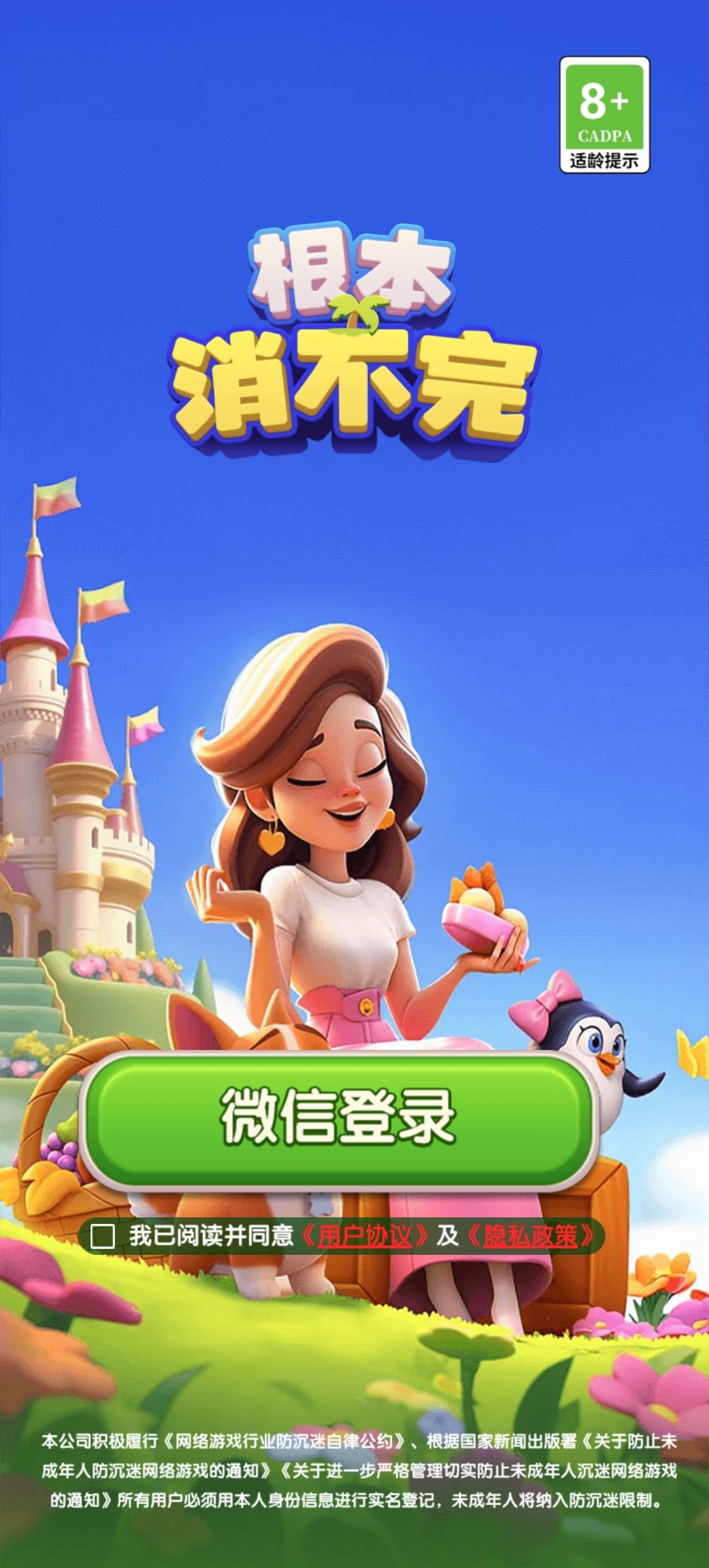 根本消不完截图2
