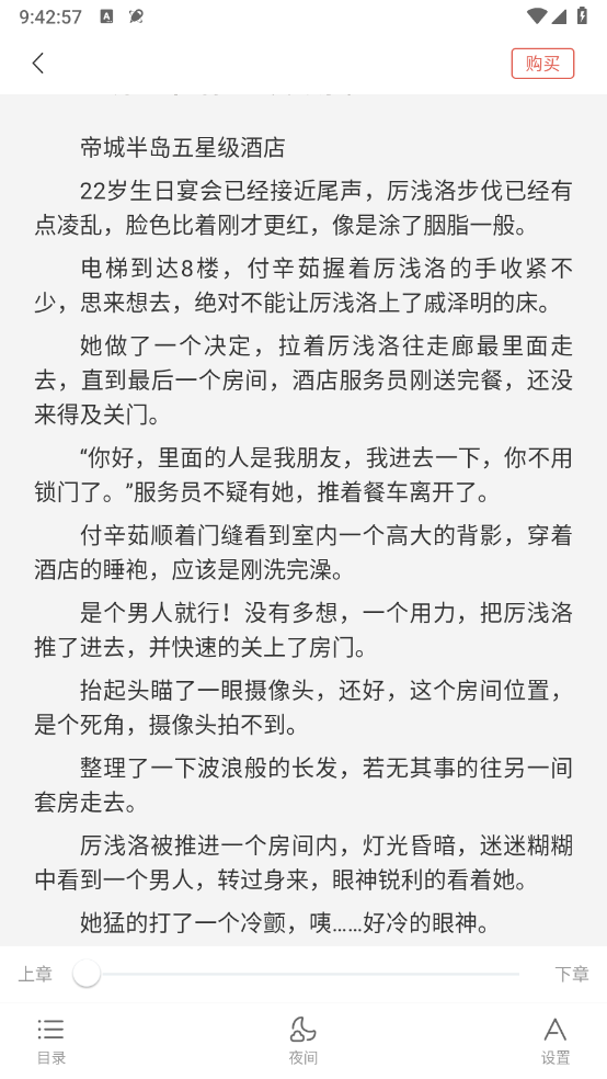 掌上小说大全截图2