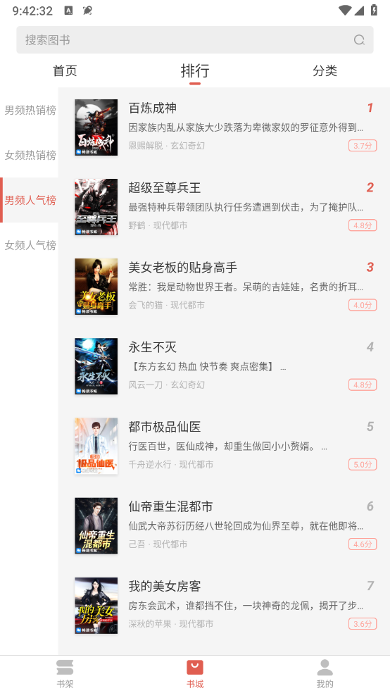 掌上小说大全截图3