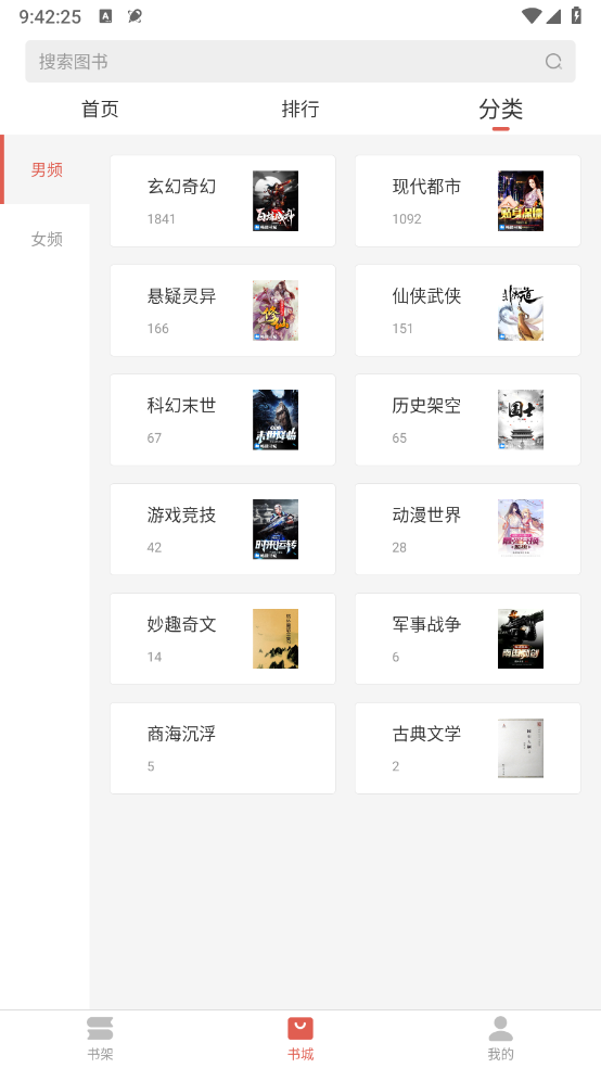 掌上小说大全截图4