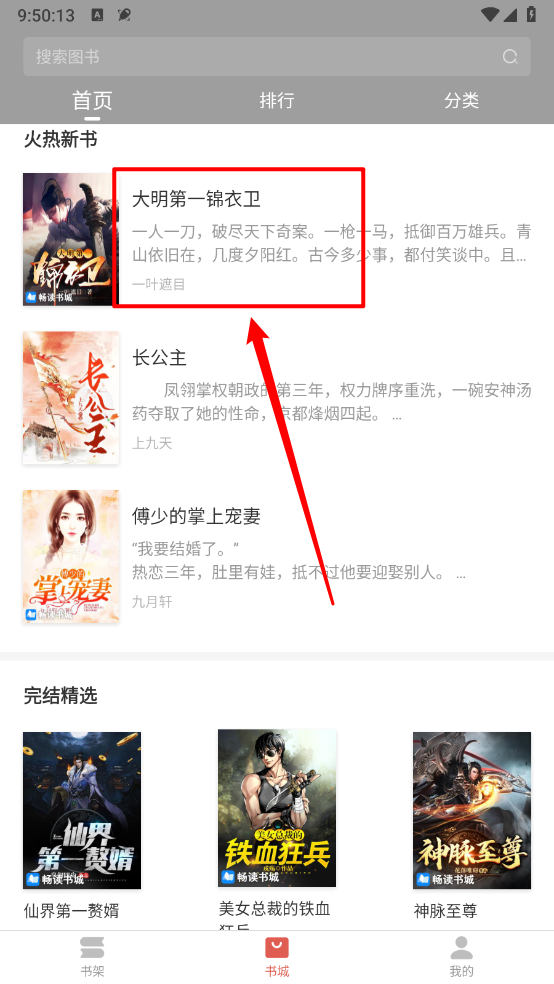 掌上小说大全