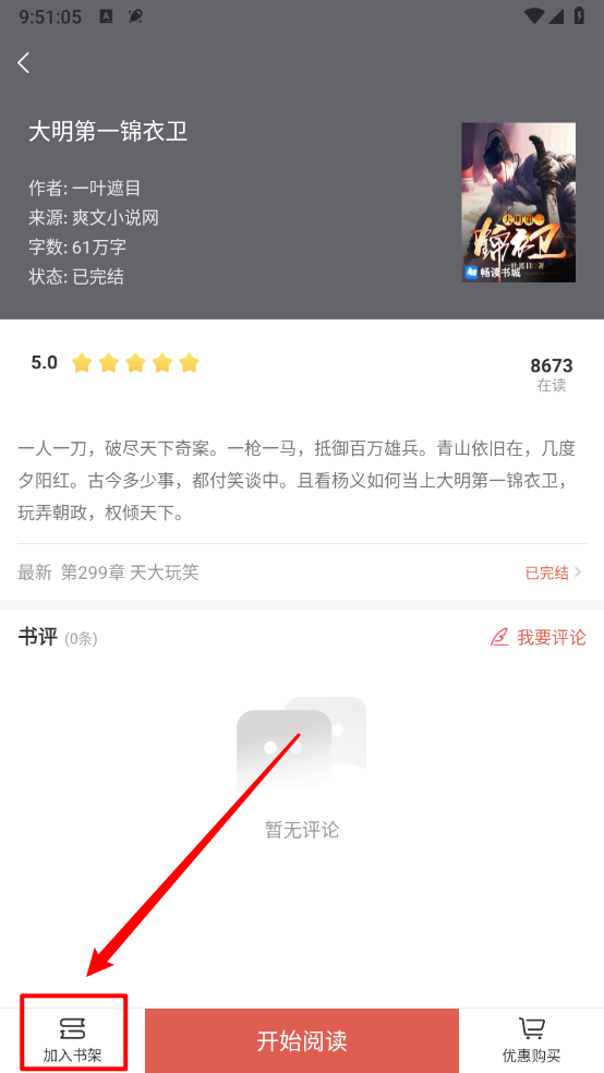掌上小说大全