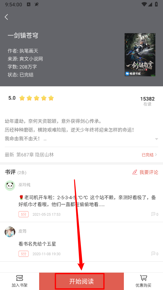 掌上小说大全