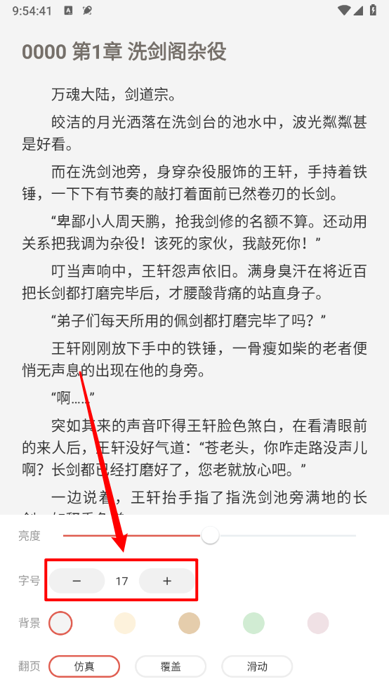 掌上小说大全