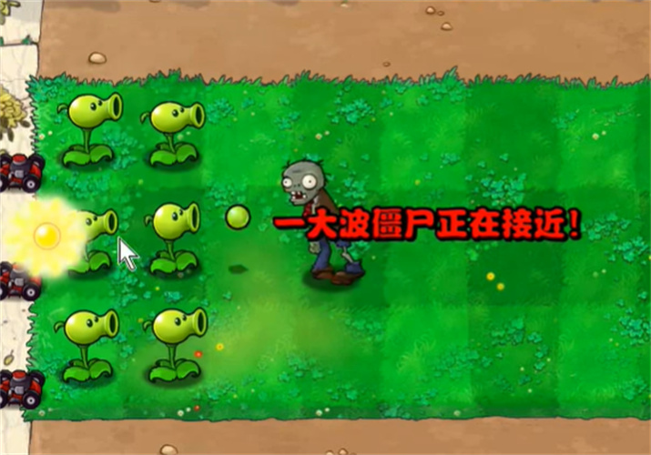 植物大战僵尸繁琐版截图2