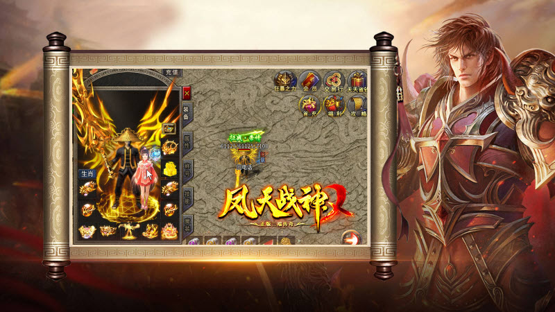 凤天战神截图5