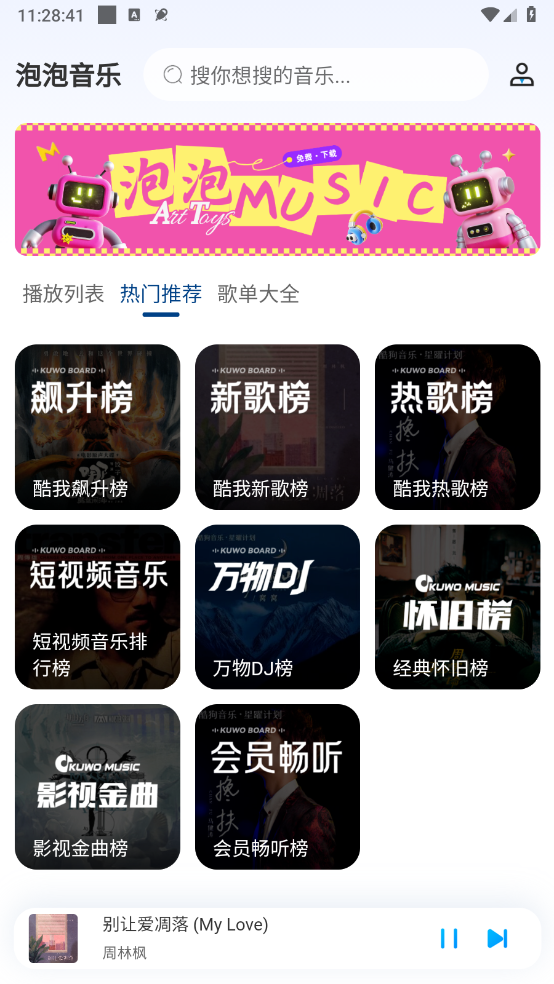 泡泡音乐截图1