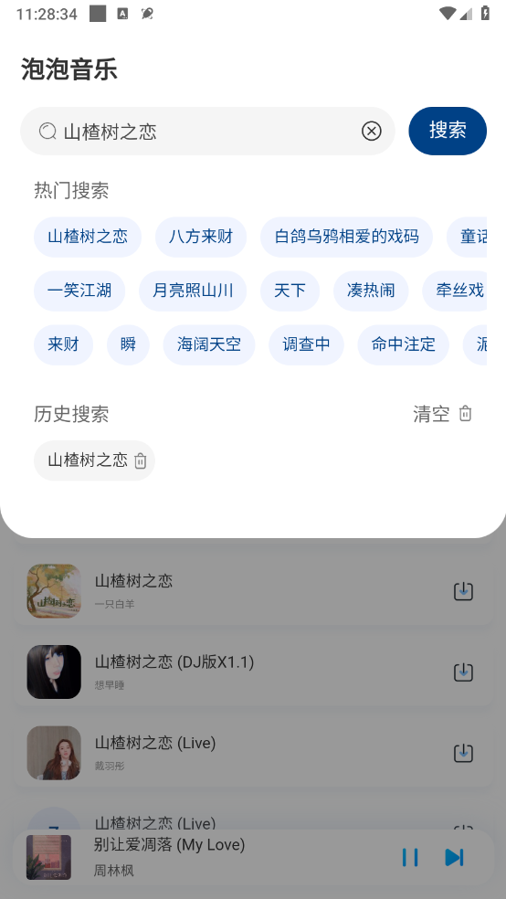 泡泡音乐截图2