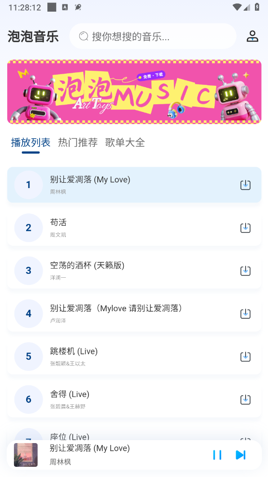 泡泡音乐截图4