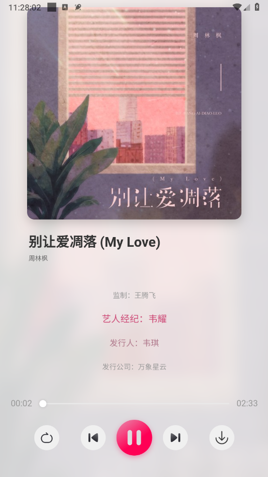 泡泡音乐截图5