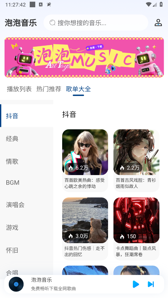泡泡音乐截图6