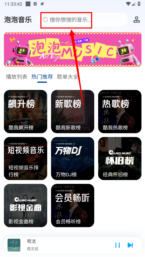 泡泡音乐