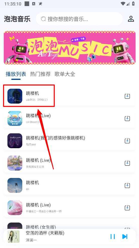 泡泡音乐