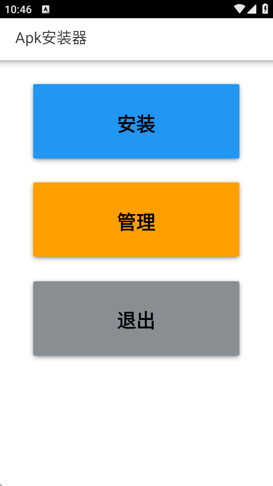Apk安装器截图1