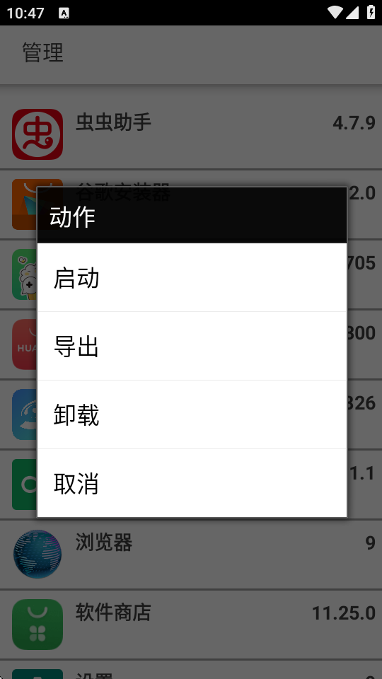 Apk安装器截图3