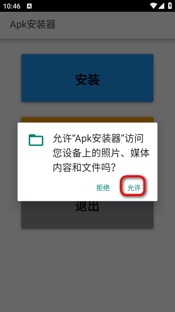 Apk安装器