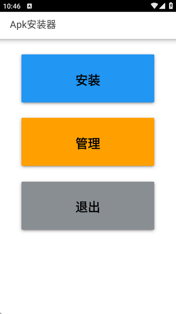 Apk安装器