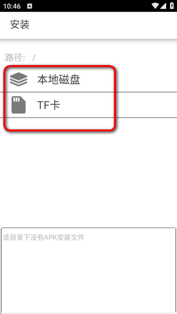 Apk安装器