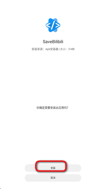 Apk安装器