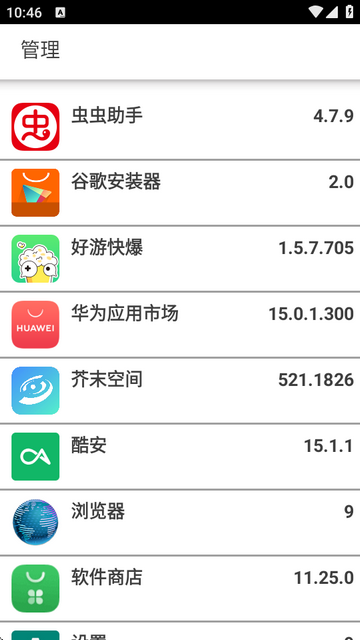 Apk安装器
