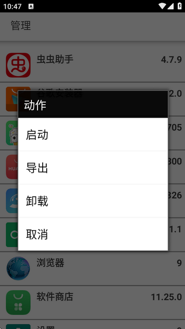 Apk安装器