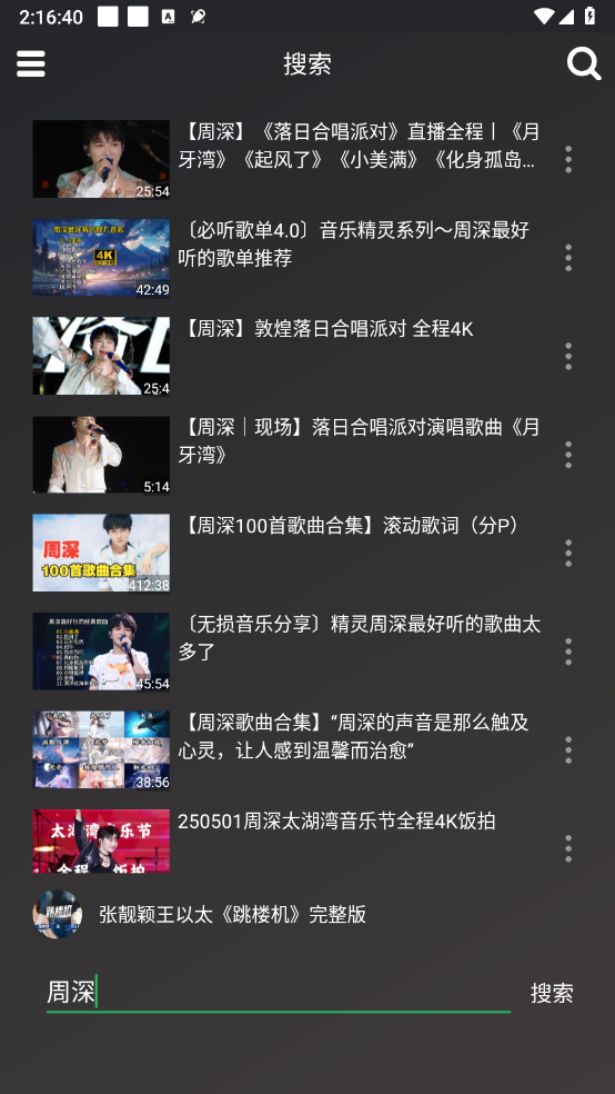 轩哥音乐截图1