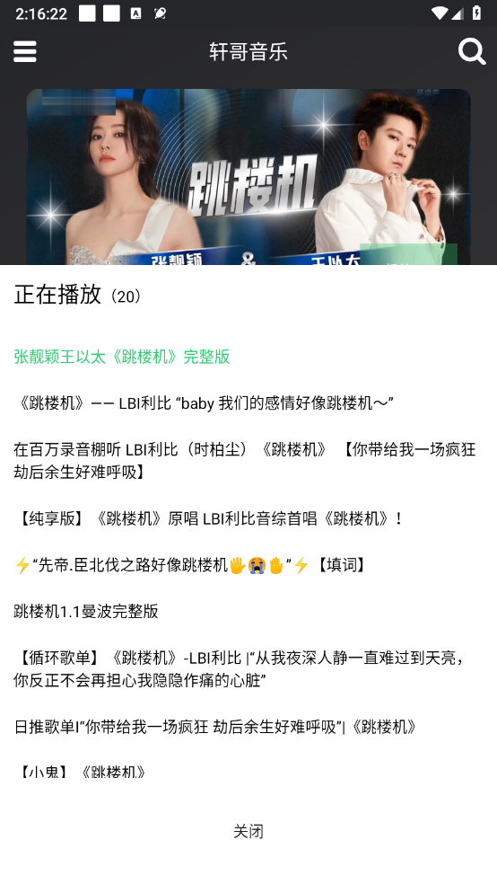 轩哥音乐截图3