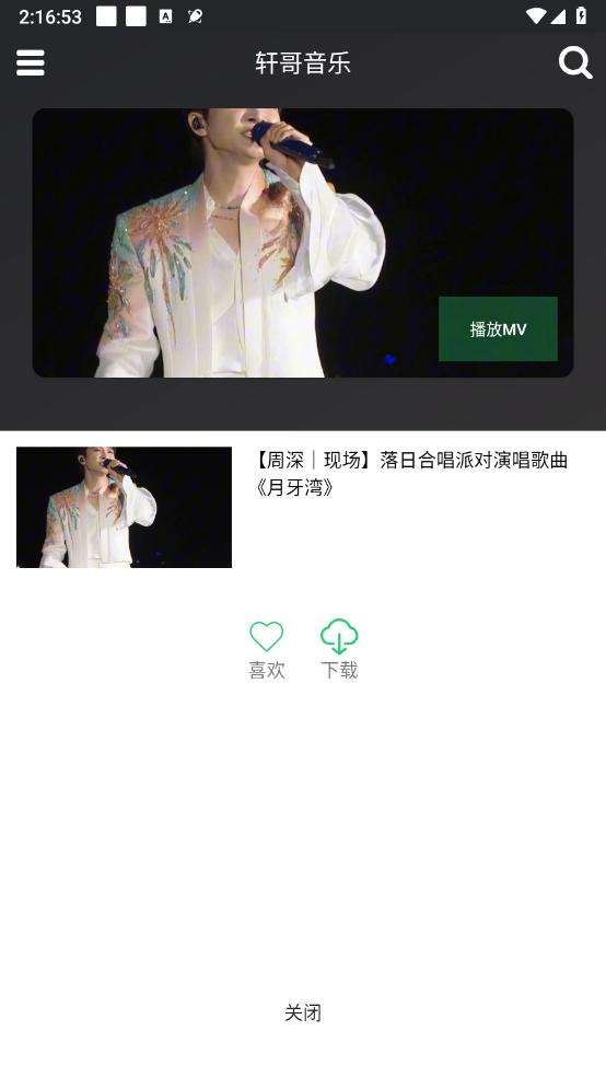 轩哥音乐截图5