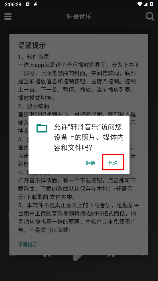 轩哥音乐