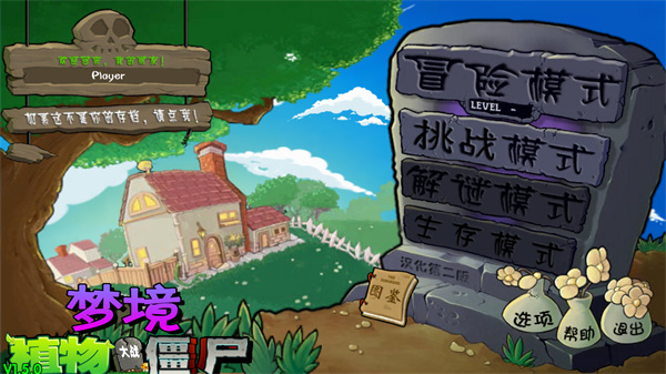 植物大战僵尸梦境版截图1