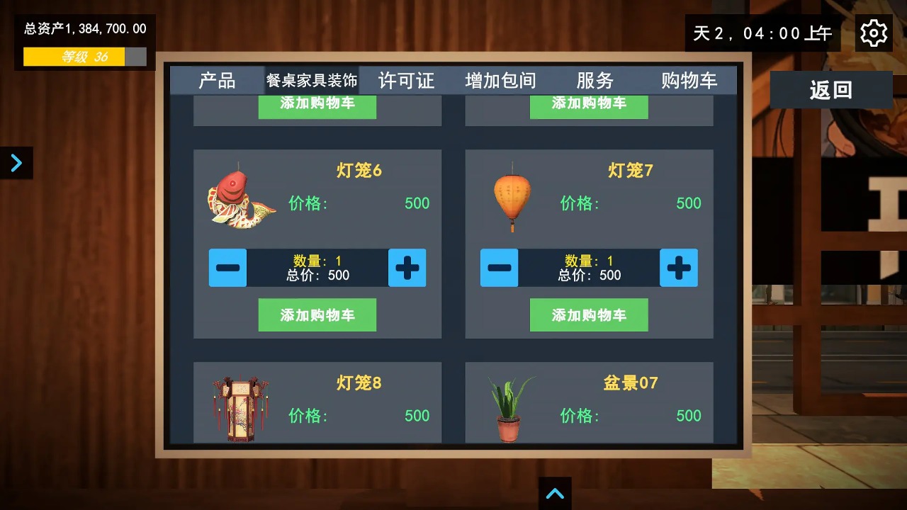 我的关东煮小铺截图4