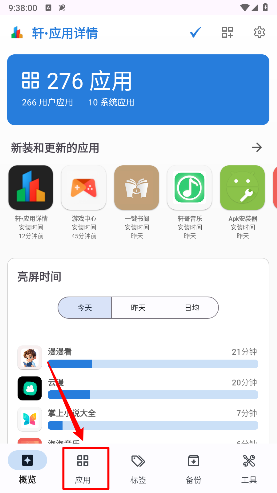 轩应用详情