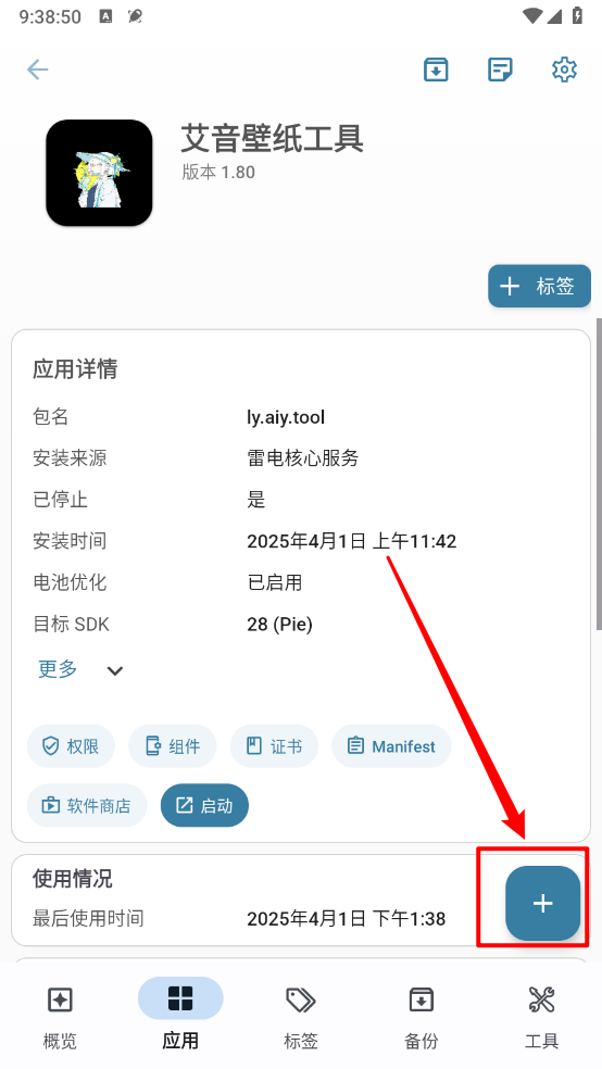轩应用详情