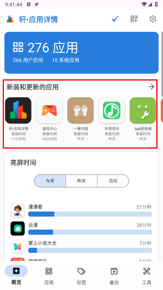 轩应用详情