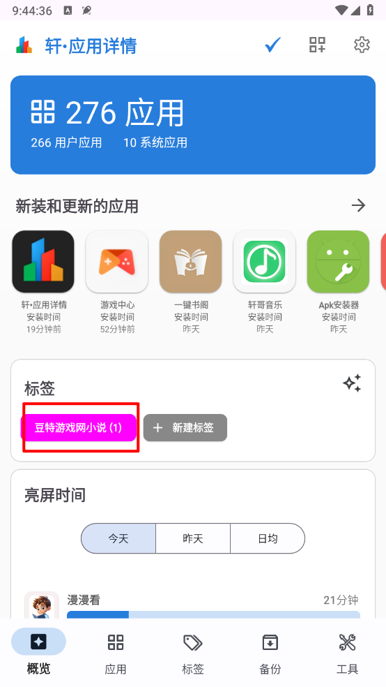 轩应用详情