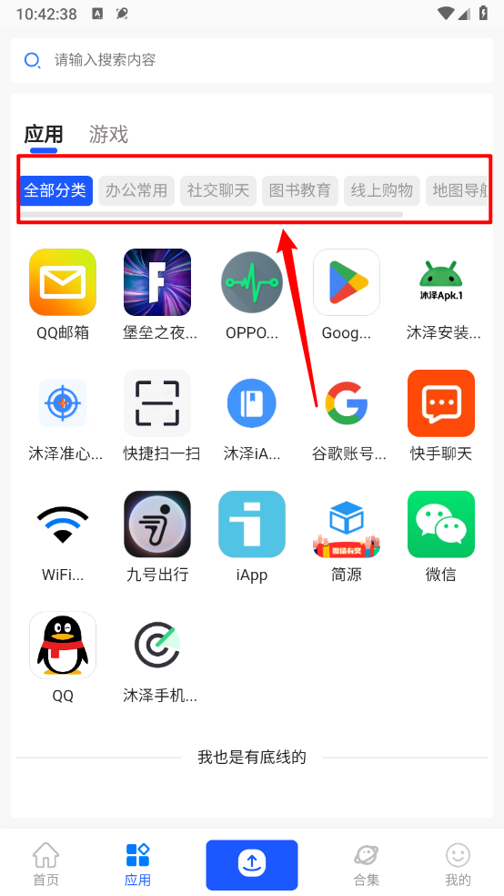 沐泽软件库