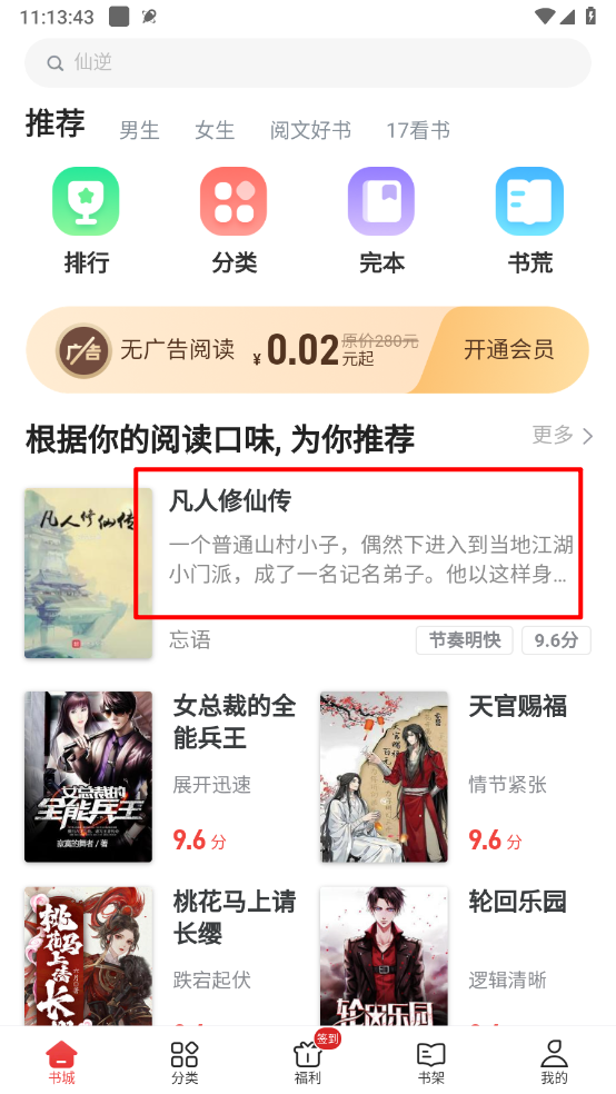 追书神器免费版官方版