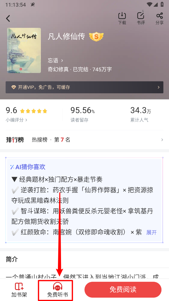 追书神器免费版官方版