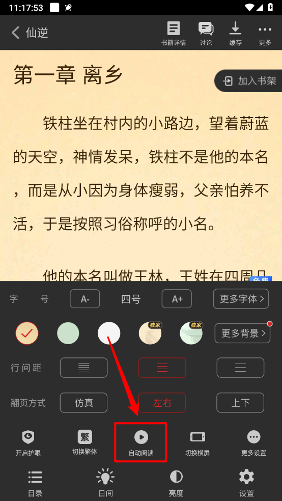 追书神器免费版官方版