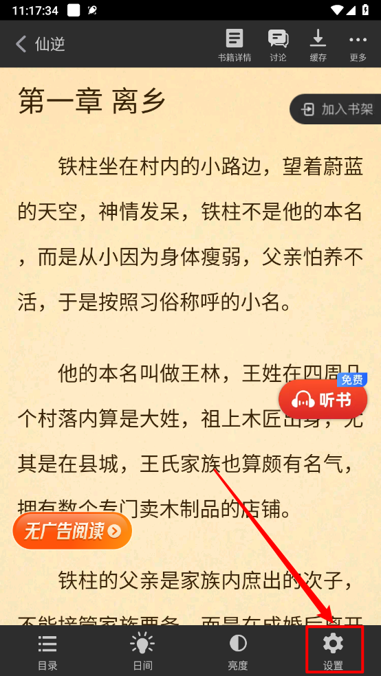 追书神器免费版官方版
