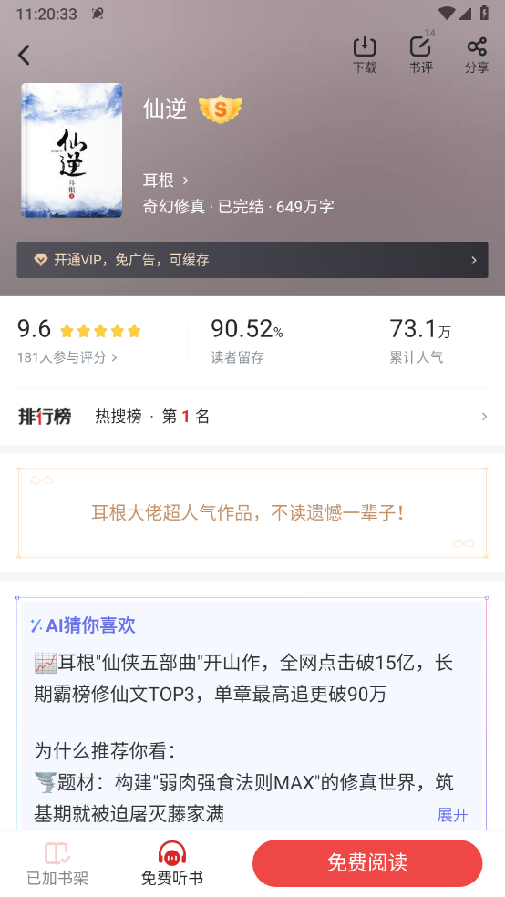 追书神器免费版官方版