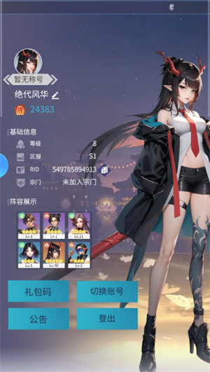修真高手