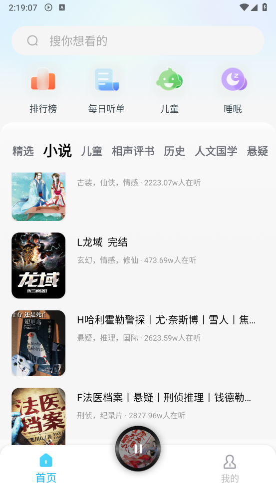 懒猫免费听书截图2
