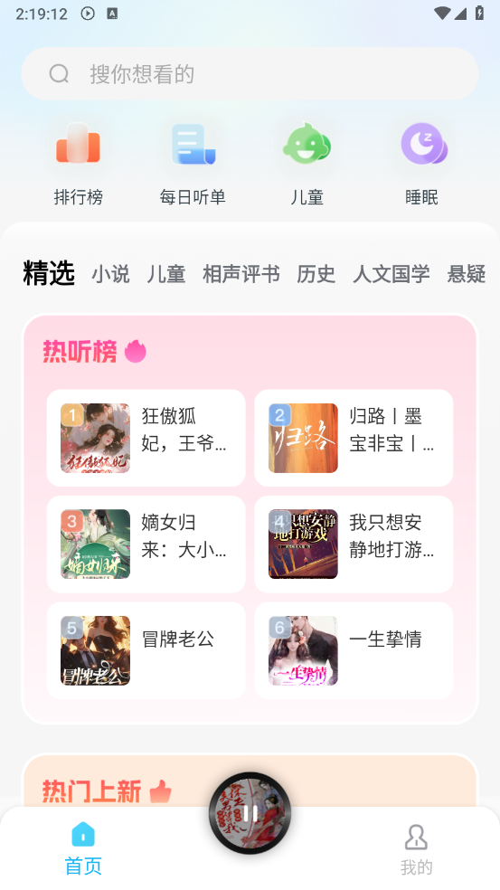 懒猫免费听书截图1