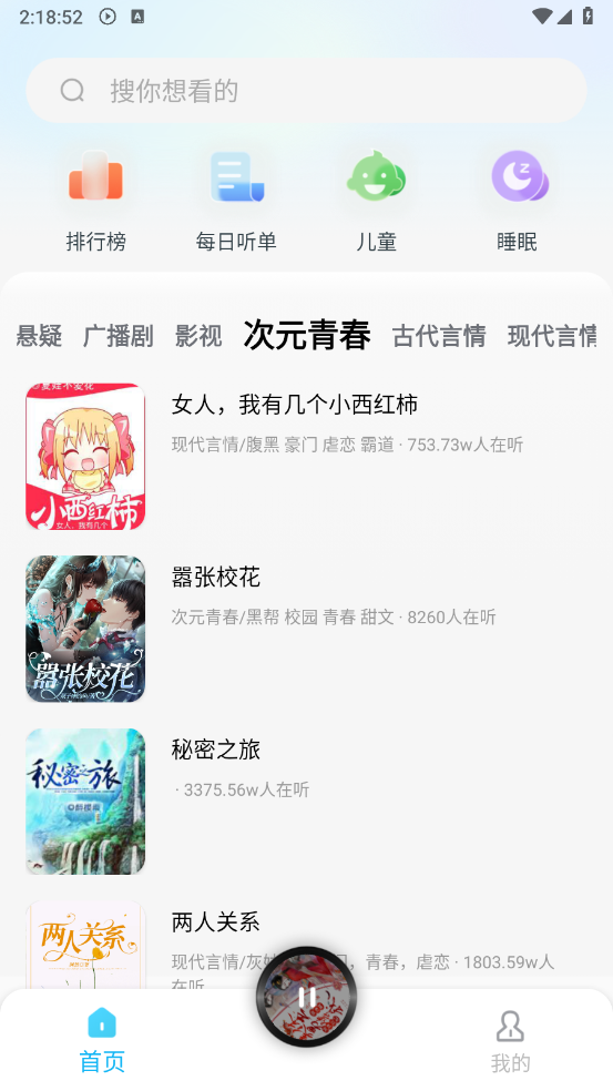 懒猫免费听书截图3
