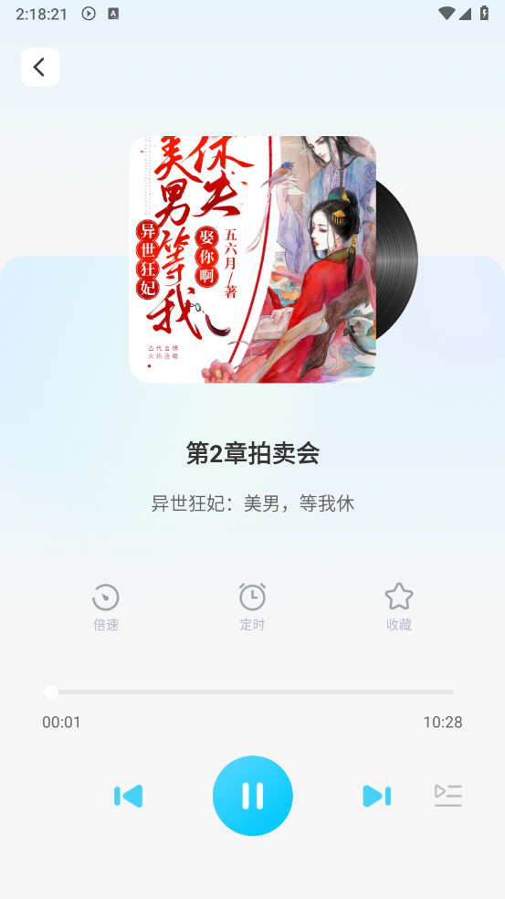 懒猫免费听书截图5