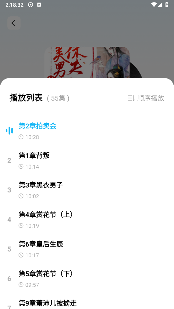 懒猫免费听书截图4